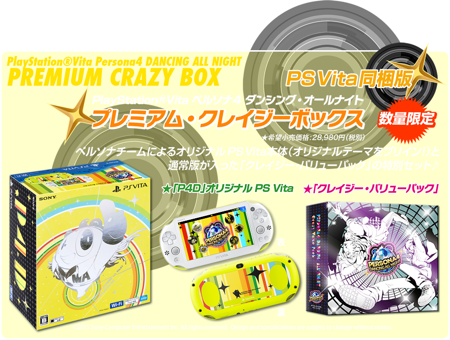 ペルソナ4 ダンシング・オールナイト プレミアム・クレイジーボックス ★希望小売価格:28,980円(税別) ペルソナチームによるオリジナルPS Vita本体(オリジナルテーマをプリイン!)と通常版が入った「クレイジー・バリューパック」の特別セット♪