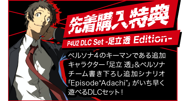 P4U2 - ペルソナ4 ジ・アルティマックス ウルトラスープレックスホールド - 公式サイト