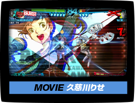 P4U2 - ペルソナ4 ジ・アルティマックス ウルトラスープレックス