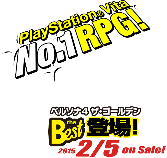 PlayStation Vita No.1 RPG! ペルソナ4 ザ・ゴールデン the Best 登場！ 2015 2/5 on Sale!